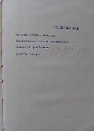 Книга ерл стенлі гарднер "адвокат перрі мейсон".3 фото