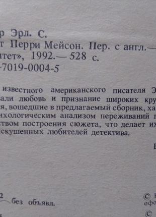 Книга ерл стенлі гарднер "адвокат перрі мейсон".4 фото