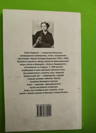 Книга аліса в дивокраї льюіс керролл. аліса в країні чудес3 фото