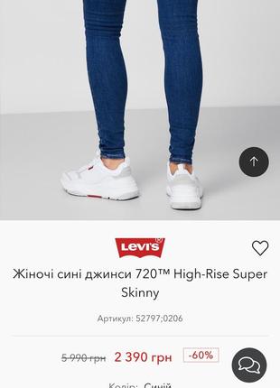 Джинси жіночі 710 super skinny levis3 фото