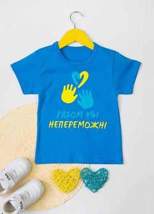 👒патріотична футболка разом ми непереможні3 фото