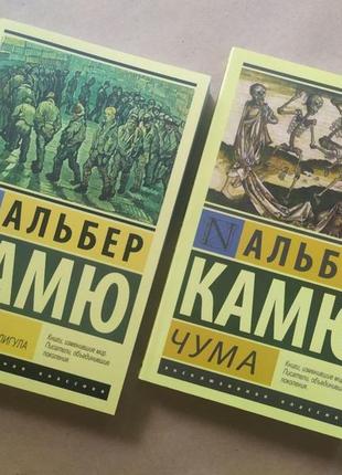 Альбер камю. комплект книг. посторонний. миф о сизифе. калигула. чума