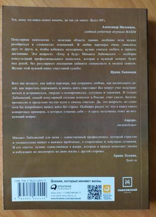 Михайло лабковский. хочу і буду. прийняти себе, полюбити життя і стати щасливим (повна версія)2 фото