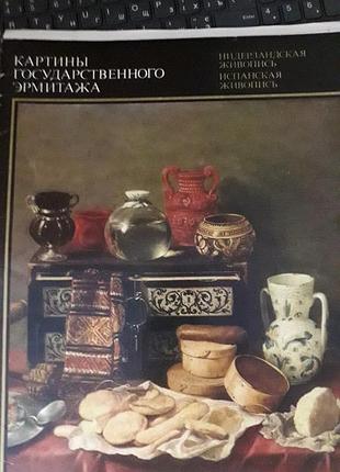 Ермітаж, репродукціі