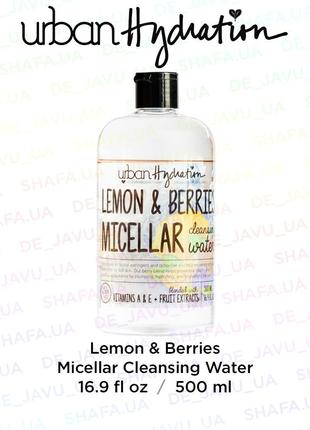 Увлажняющая мицеллярная вода для сияния кожи urban hydration lemon berries micellar cleansing water1 фото