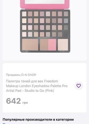 Палетка тіней тіні палітра тіней для повік freedom makeup london eyeshadow palette pro artist pad1 фото