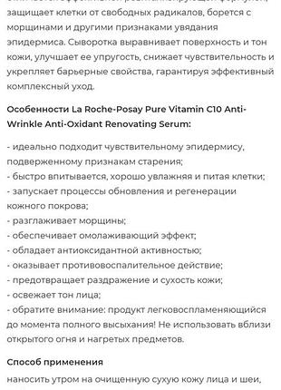 Сыворотка-антиоксидант с витамином с la roche, ля рош, против морщин для обновления кожи лица, основа под макияж3 фото