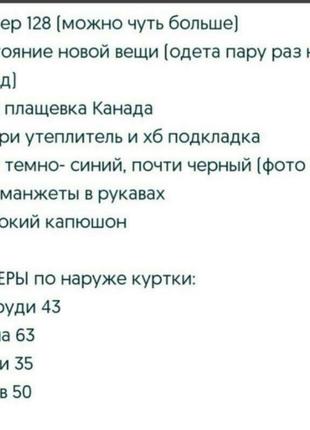 Куртка парку демісезонна на хлопчика 1286 фото