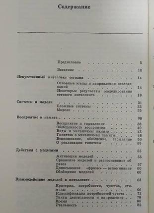 Алгоритми розуму н. м. амосов книжка б/в6 фото