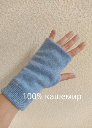 Митенки из натурального кашемира