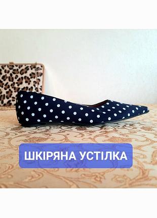 Текстиньні сині в горошок балетки з гострим носком вінкліпери