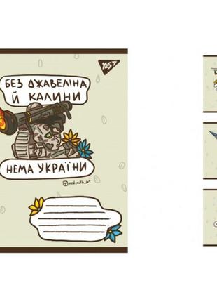 Тетрадь учебная a5 18 листов, в клетку yes ukraine bravery 25 шт. в упаковках. 7662101 фото