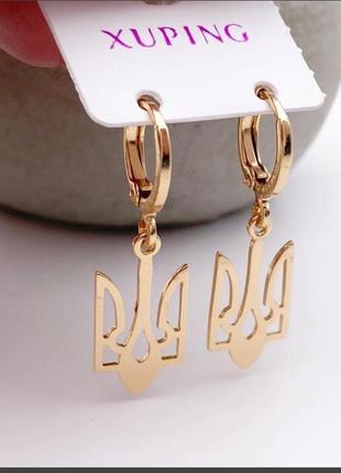 Серьги хр позолота 18к

серьги ксюпинг герб украины трезуб, символика украины