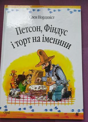 Книга про фiндуса