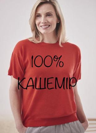 Топ футболка джемпер 100% кашемір the cashmere centre люкс бренд