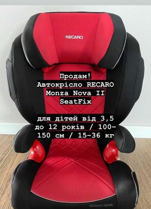 Автокрісло recaro