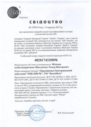 Опромінювач бактерицидний побутової bactosfera obb 30p ozone free: безозоновая бактерицидна лампа, 9000 год8 фото