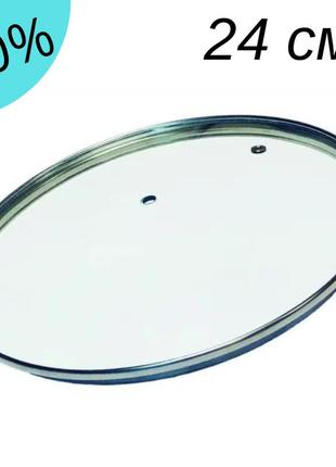Крышка для кастрюли con brio 9024св без ручки стеклянная 24 см прозрачная универсальная кухонная большая