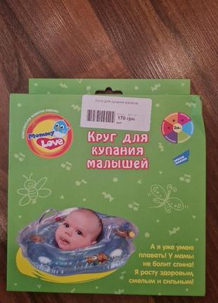 Коло для купання немовлят