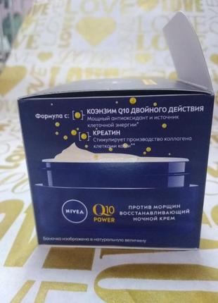 Нічний Відновлювальний крем для обличчя проти зморшок nivea q10 power night cream 50ml2 фото