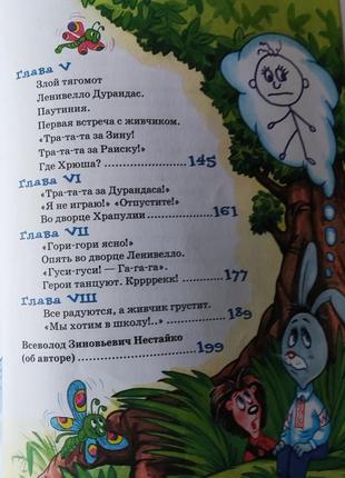 Нестайко, дивовижні пригоди в лісовій школі7 фото