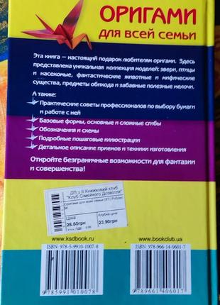 Роблес, орігамі для всієї родини2 фото