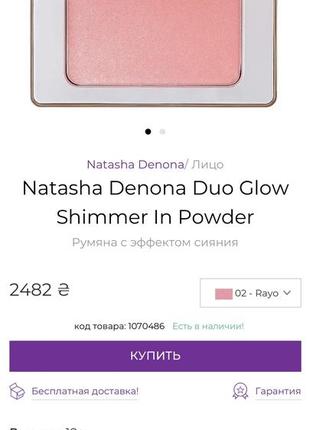 Рум'яна з ефектом сяйва natasha denona duo glow shimmer in powder5 фото