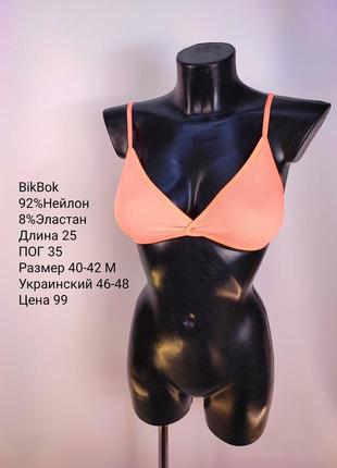 Бюстгальтер bikbok р. 40-42