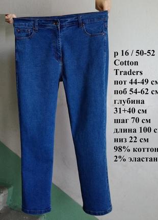 Р 16 / 50-52 стильні базові сині джинси штани штани слім стрейчеві cotton traders