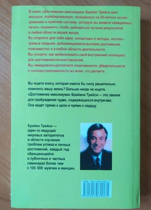 Брайан трейсі. досягнення максимуму (м'яка обкладинка)2 фото