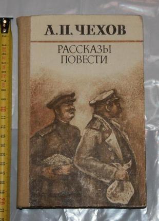 А. п. чехів оповідання повісті.