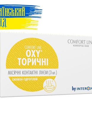 Контактные линзы "oxy" южная корея - астигматика