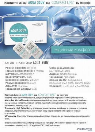 Контактні лінзи "aqua 55 uv" південна корея ( 1 міс. ) ( 3 шт. )2 фото