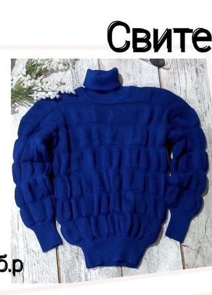 Свитер светр