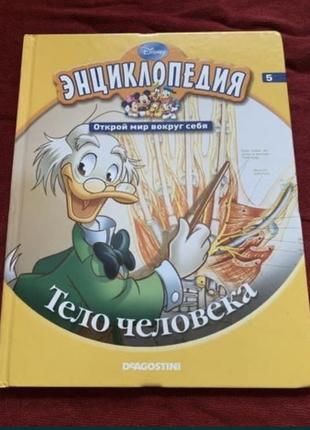 Энциклопедия тело человека для детей