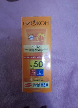 Крем для обличчя біокон максимальний захист ф50 25мл spf 50 для очей  сонцезазисний крем солнцезащитный крем