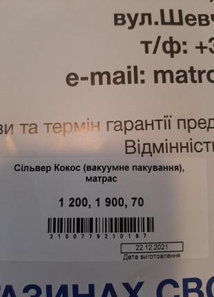 Матрац 2