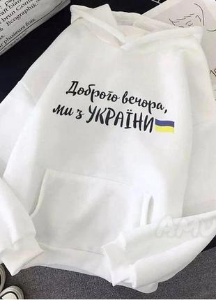 Худак доброго вечора ми з україни