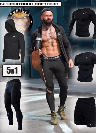Чоловічий компресійний костюм under armour 5в1 : рашгард, шорти, штани, футболка, худі. комплект.