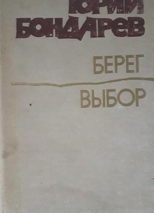 Книга бондарєв