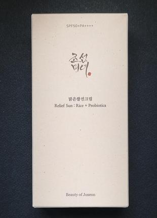 Сонцезахисний крем beauty of joseon relief sun rice + probiotics spf50+ pa++++ (2 х 50 мл)