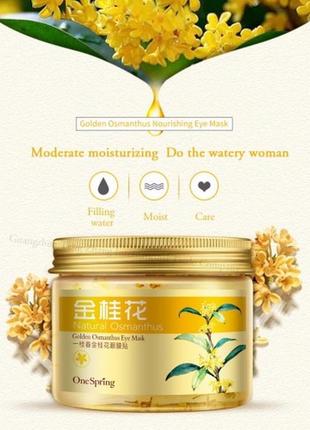 Патчи для глаз с османтусом в банке onespring golden osmanthus eye mask