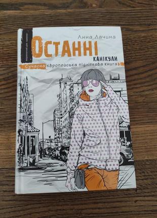 Книга для подростков