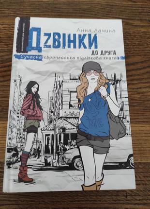 Книга для підлітків