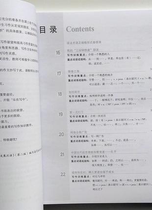 Developing chinese intermediate writing course ii средний уровень ч/б2 фото