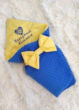 Плюшевый деми конверт - одеяло для новорожденных мальчиков "народжений вільним", желтый с голубым