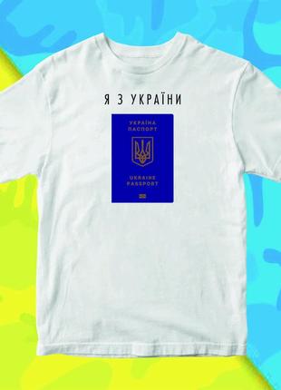 Футболка с принтом "я с украины (паспорт)" push it