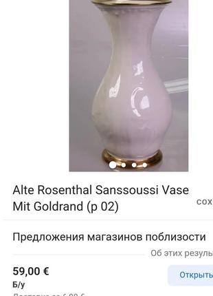 Вінтаж ваза rosenthal gold німеччина6 фото