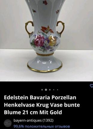 Вінтаж ваза з ручками edelstein bavaria8 фото