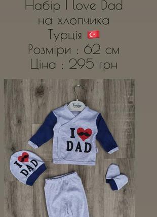 Костюм для новонароджених l💚dad